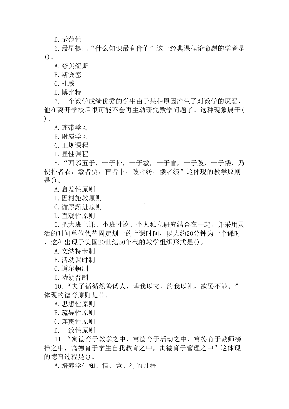 2020下半年教师资格证中学教育知识与能力真题及答案(DOC 4页).docx_第2页