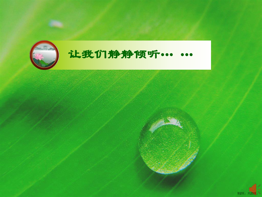 八年级音乐《雨打芭蕉》课件.ppt_第2页