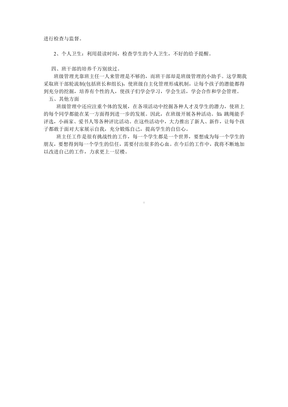 小学语文一年级班主任工作总结.doc_第2页