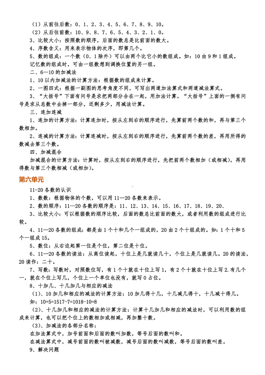 2020小学一年级数学上册各单元知识点总结.docx_第3页