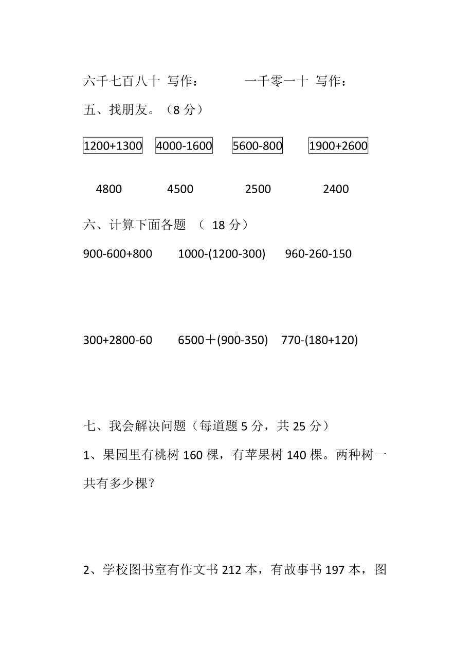 人教版二年级数学下册第七单元万以内数的认识测试题(含答案).docx_第3页