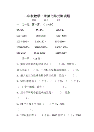 人教版二年级数学下册第七单元万以内数的认识测试题(含答案).docx