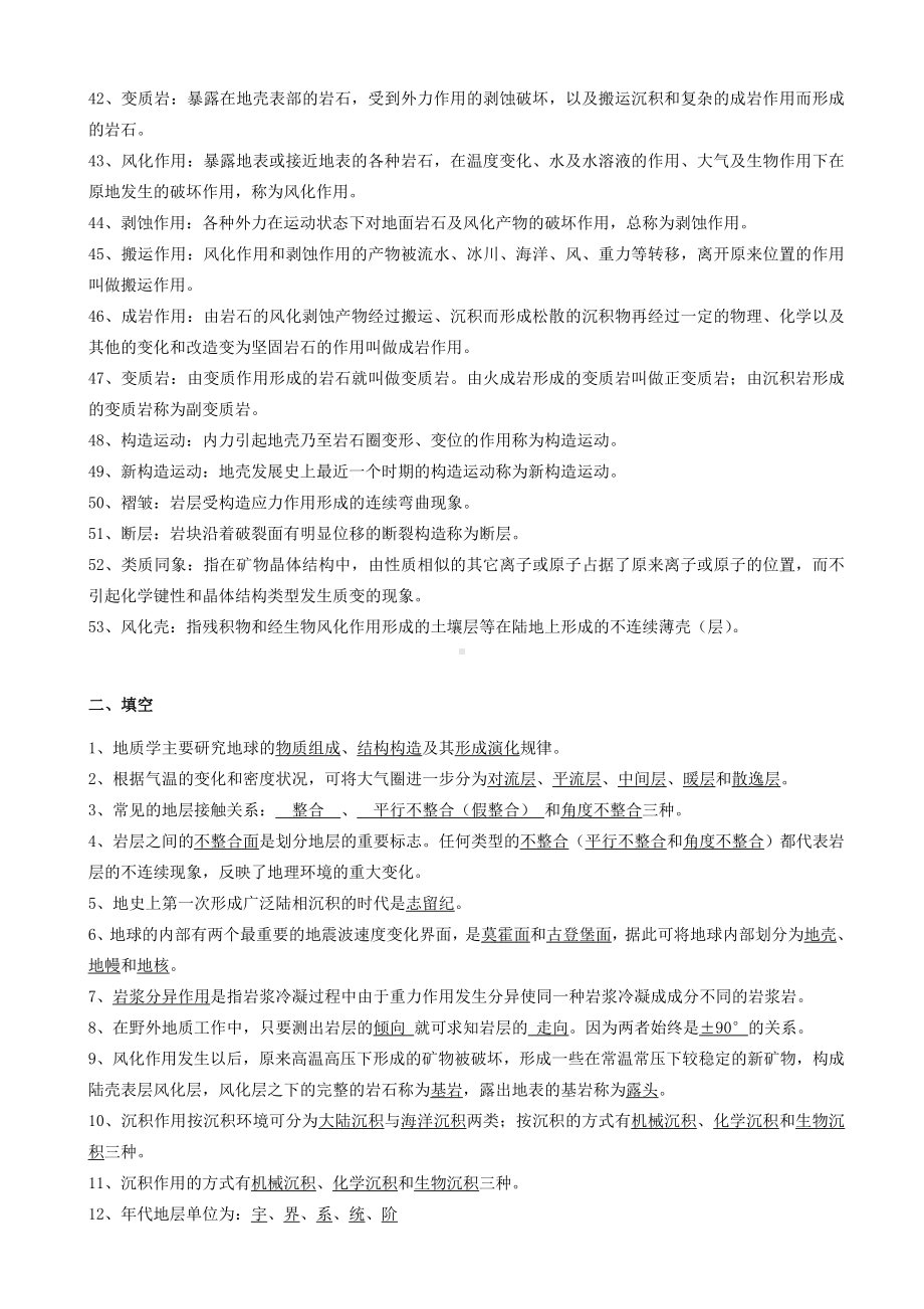 《地质学基础》总复习分析.doc_第3页