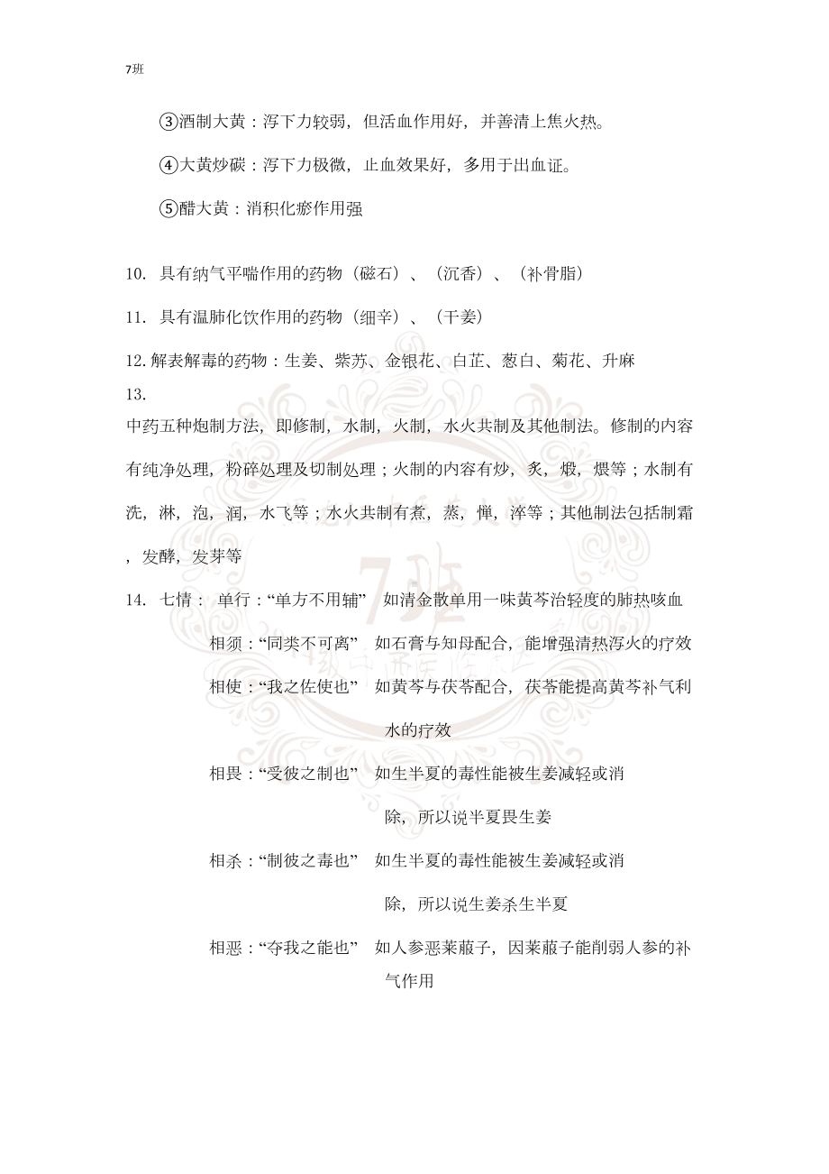 中药学复习资料汇总(DOC 6页).doc_第2页