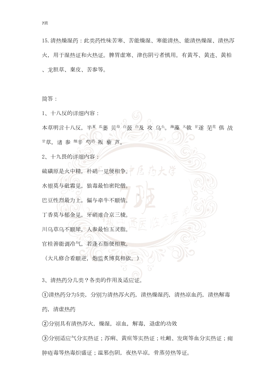 中药学复习资料汇总(DOC 6页).doc_第3页