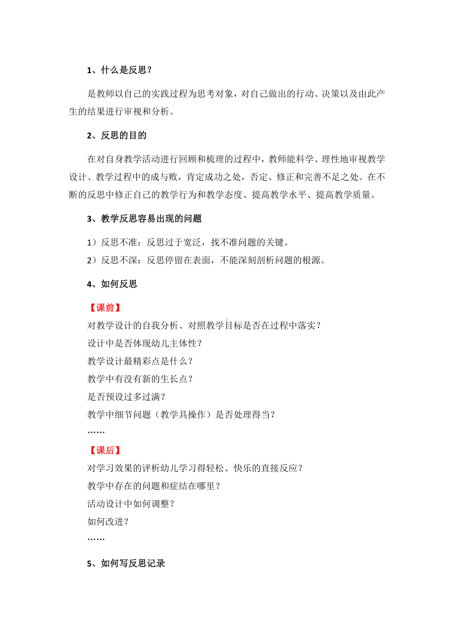 教学设计的要点-5.docx_第1页