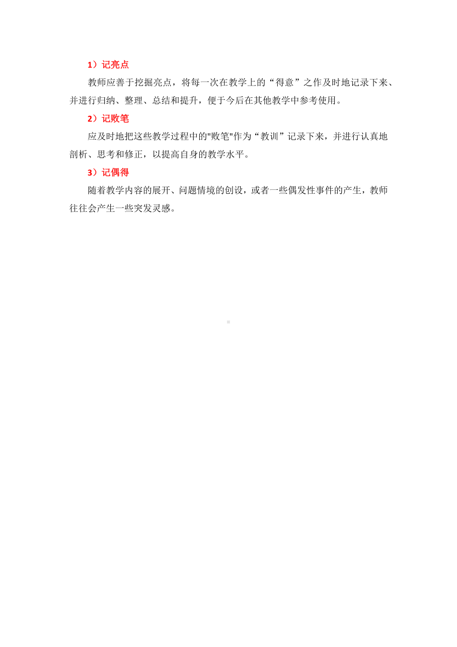 教学设计的要点-5.docx_第2页