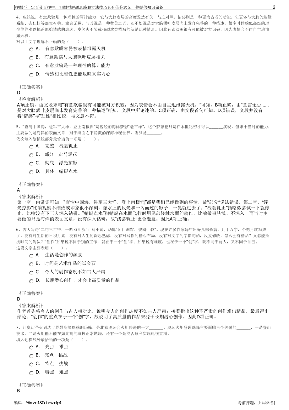 2023年江西赣州市全南县城投公司招聘笔试冲刺题（带答案解析）.pdf_第2页