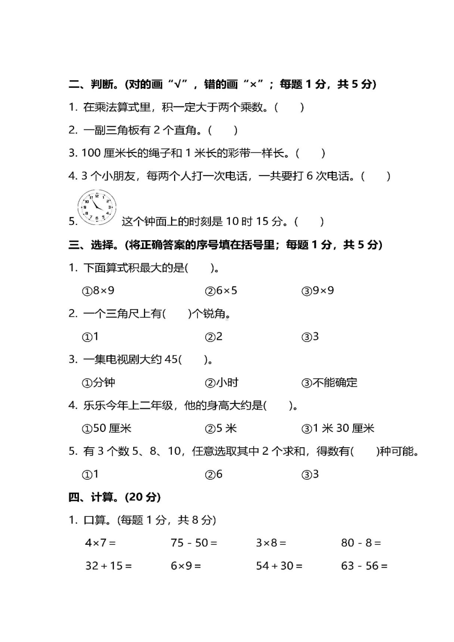 人教版二年级数学上册期末测试卷(一)-附答案.docx_第2页