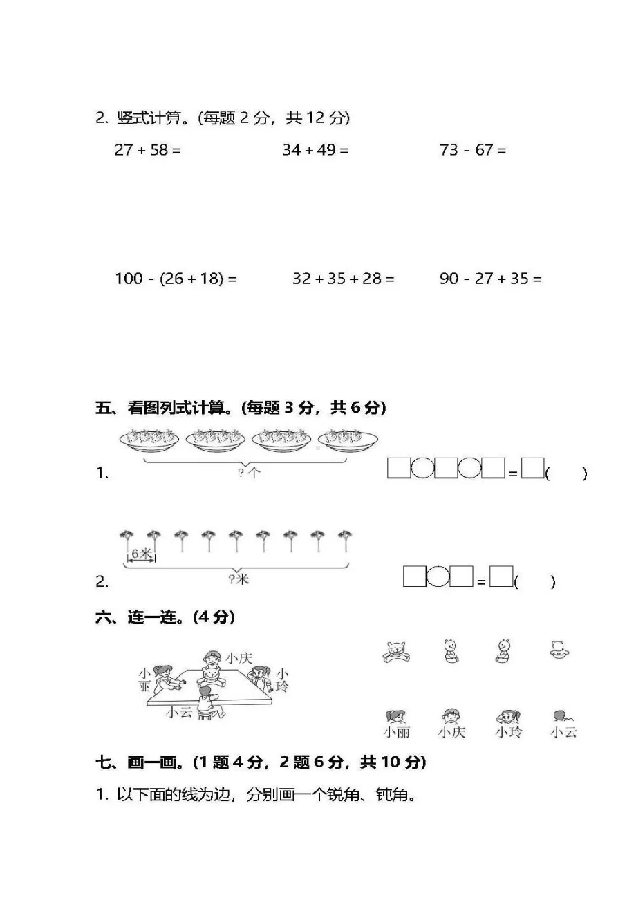 人教版二年级数学上册期末测试卷(一)-附答案.docx_第3页