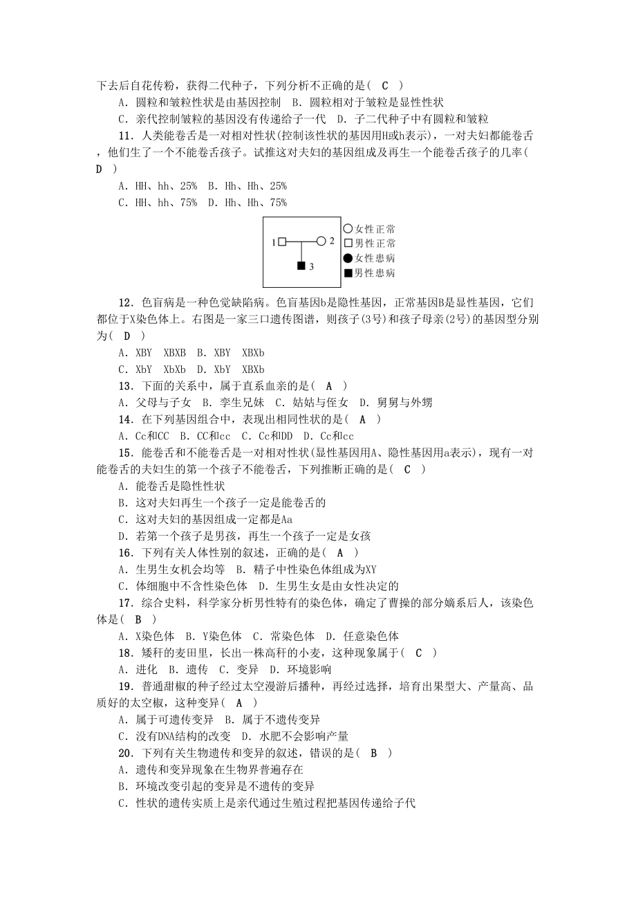 八年级生物下册-第七单元-第二章-生物的遗传和变异测试题新人教版(DOC 6页).docx_第2页