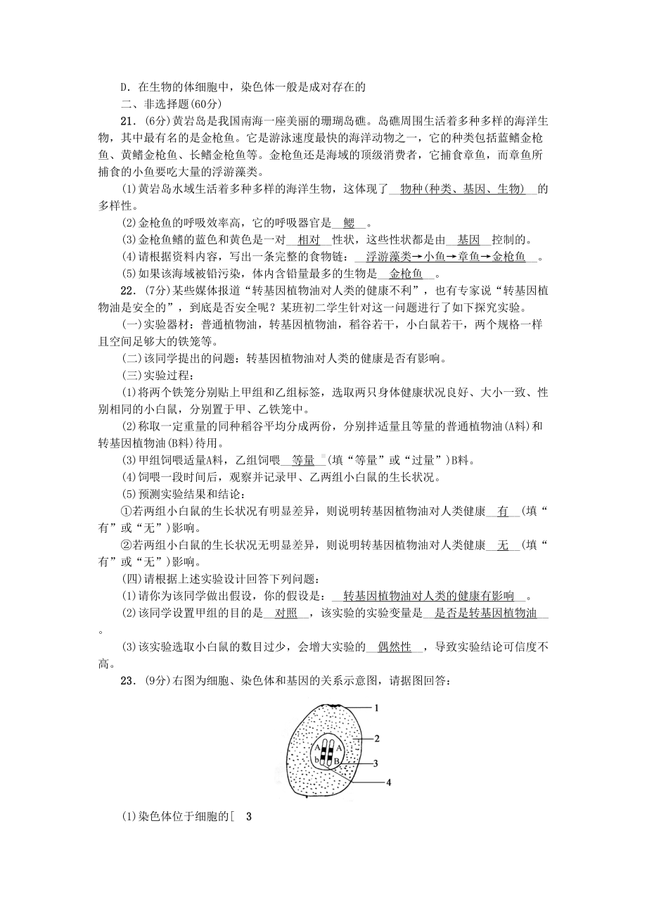 八年级生物下册-第七单元-第二章-生物的遗传和变异测试题新人教版(DOC 6页).docx_第3页