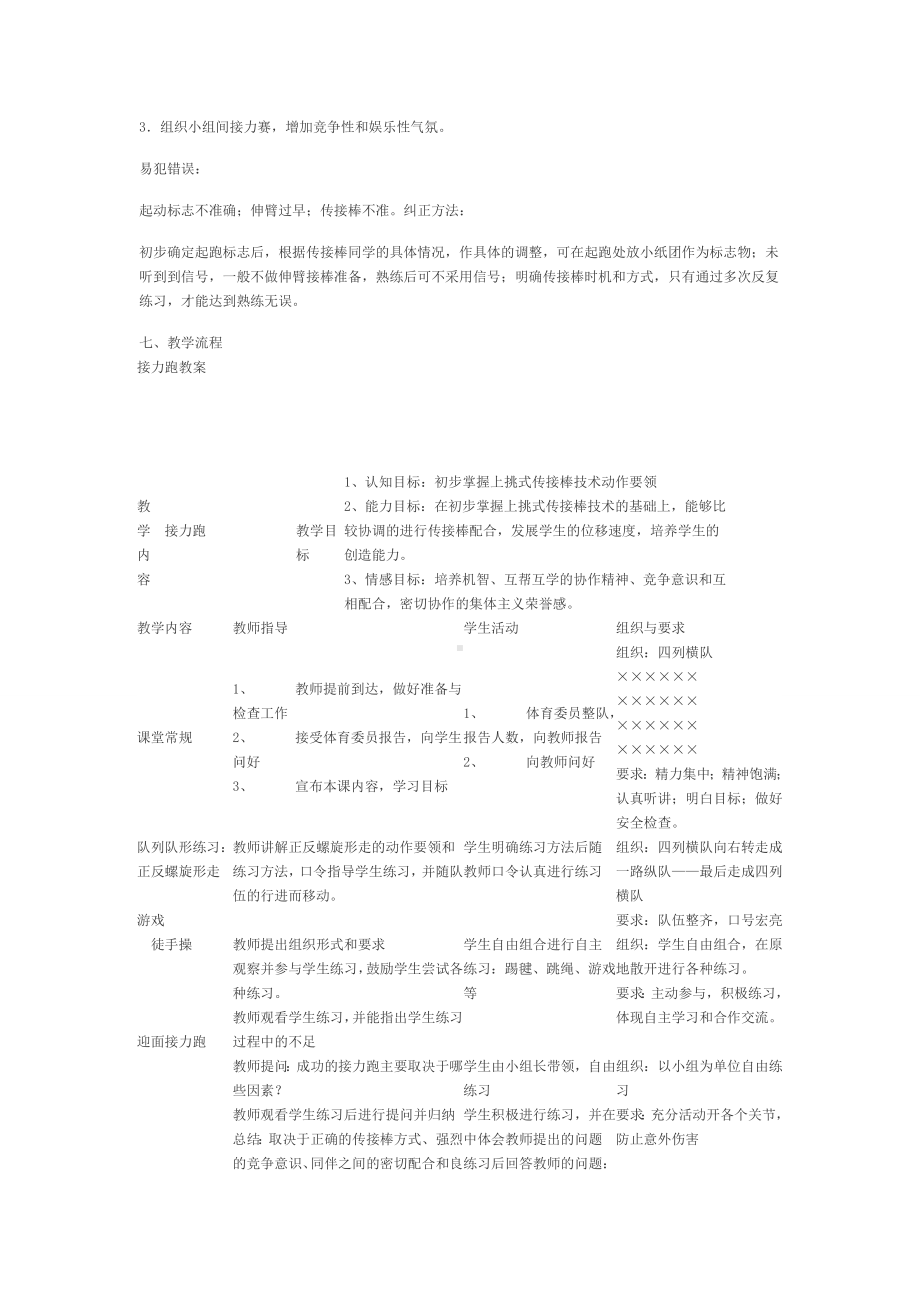 接力赛教学设计.doc_第2页