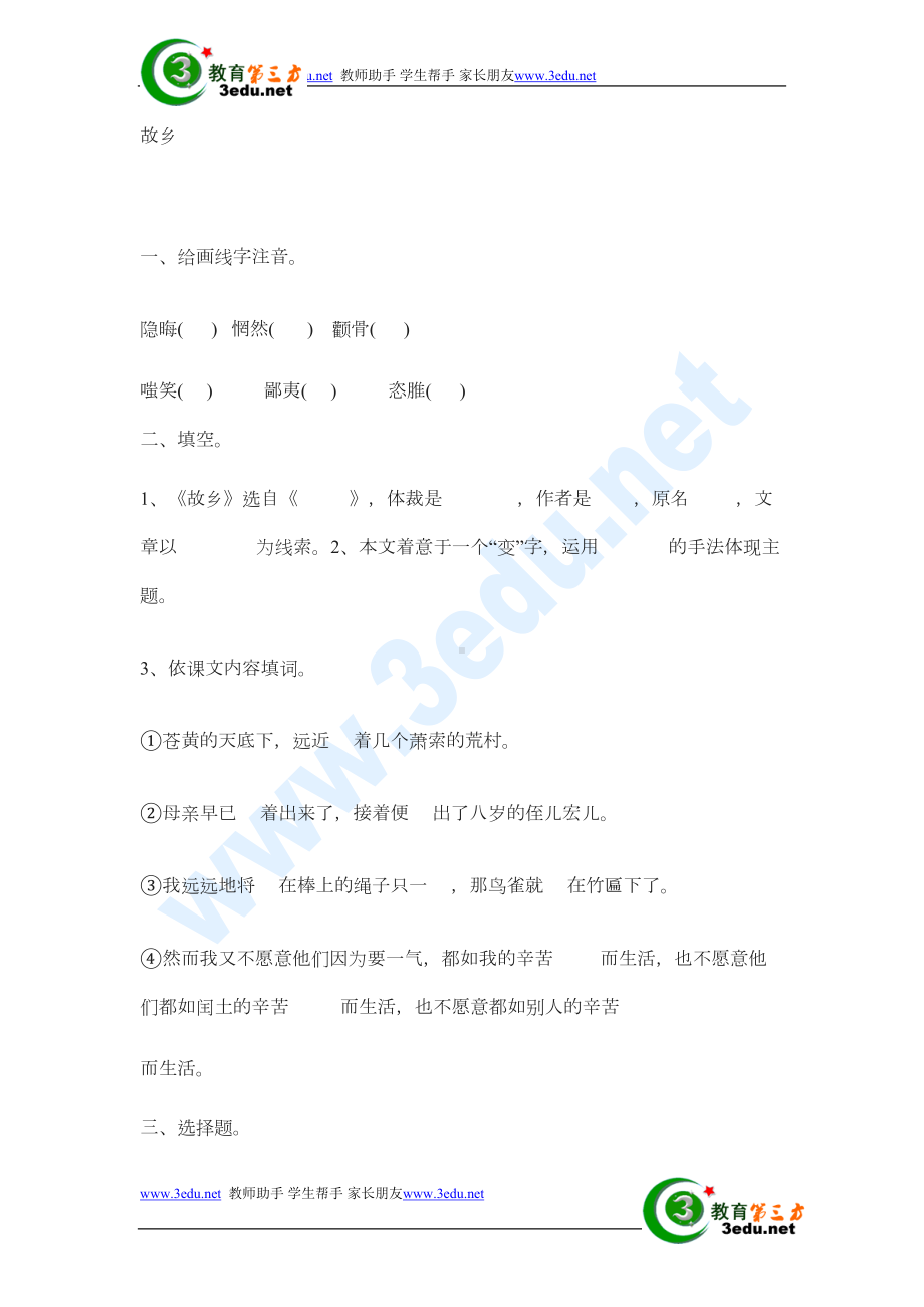 八年级语文故乡同步练习试题-(25)(DOC 5页).doc_第1页