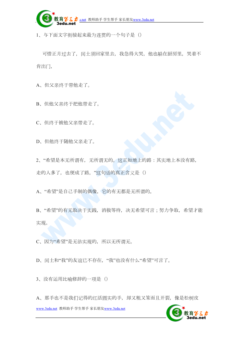 八年级语文故乡同步练习试题-(25)(DOC 5页).doc_第2页