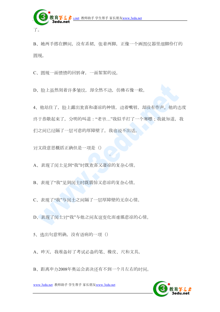 八年级语文故乡同步练习试题-(25)(DOC 5页).doc_第3页