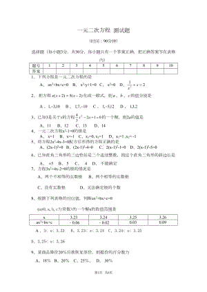 八年级数学一元二次方程-测试题(DOC 4页).doc