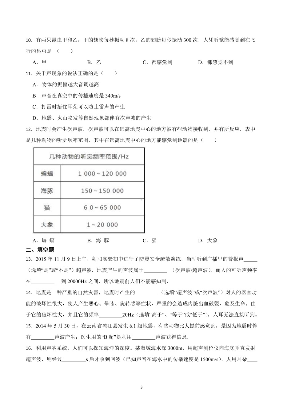 2023年中考物理第一轮复习-超声波与次声波.docx_第3页