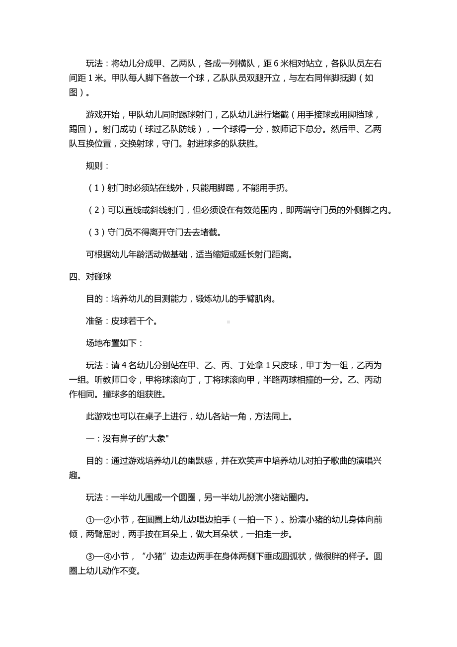 幼儿园室内外最受欢迎小游戏.docx_第2页