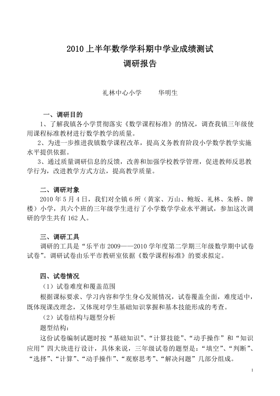 数学学业抽评试卷质量分析报告.doc_第1页