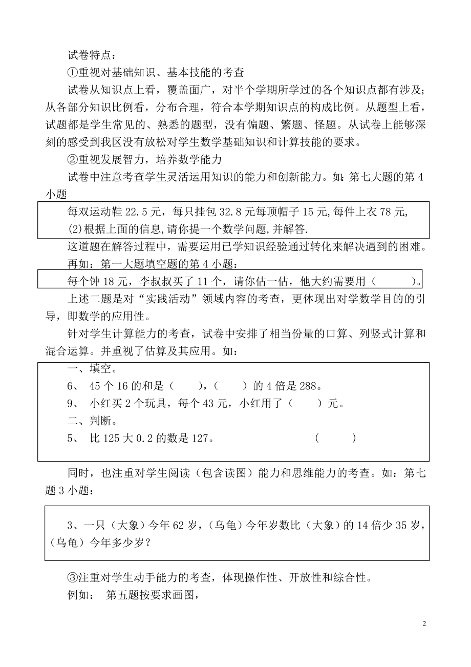 数学学业抽评试卷质量分析报告.doc_第2页