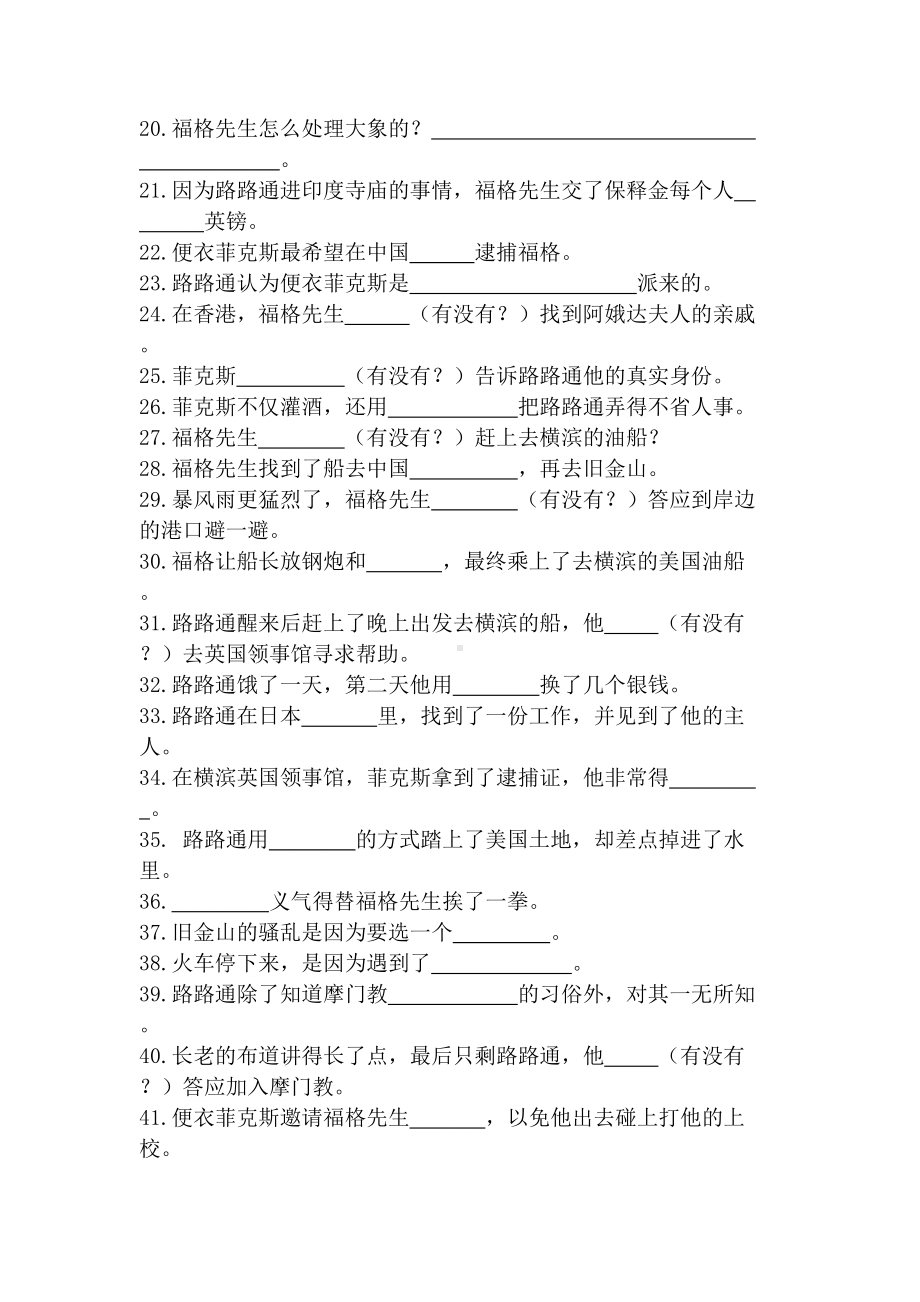 八十天环游地球阅读测试题(DOC 5页).doc_第2页