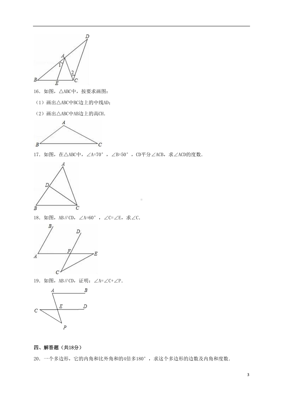 八年级数学上学期第一次月考试卷(含解析)-新人教版(DOC 17页).doc_第3页