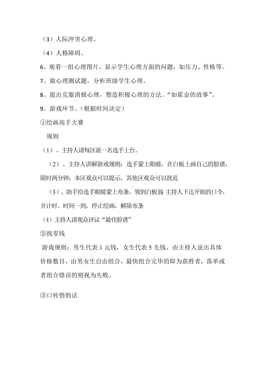 心理健康主题班会策划书.docx_第3页