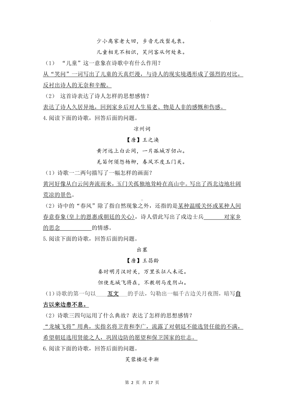 2023年中考语文一轮复习：75首诗歌鉴赏阅读练习题及答案汇编.docx_第2页