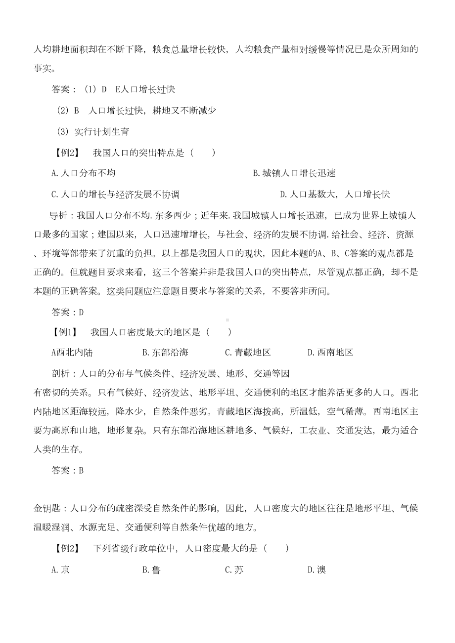 八年级地理众多的人口同步测试题(DOC 11页).doc_第2页