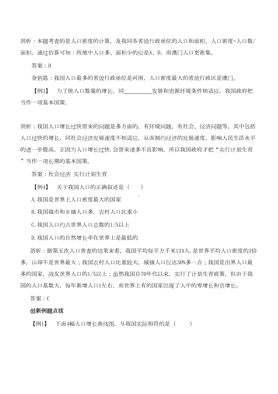 八年级地理众多的人口同步测试题(DOC 11页).doc_第3页