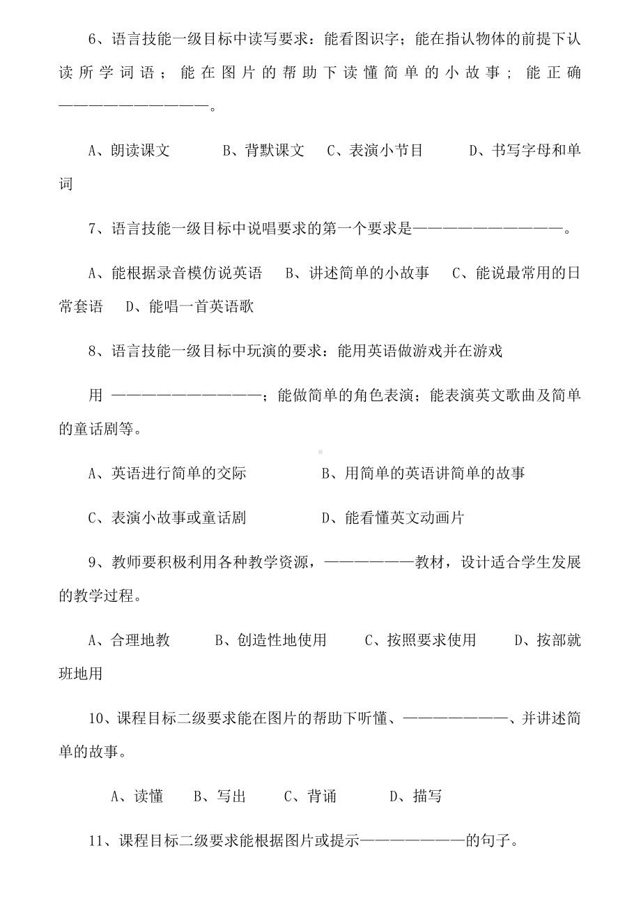 2020小学英语新课程标准考试测试卷.docx_第2页