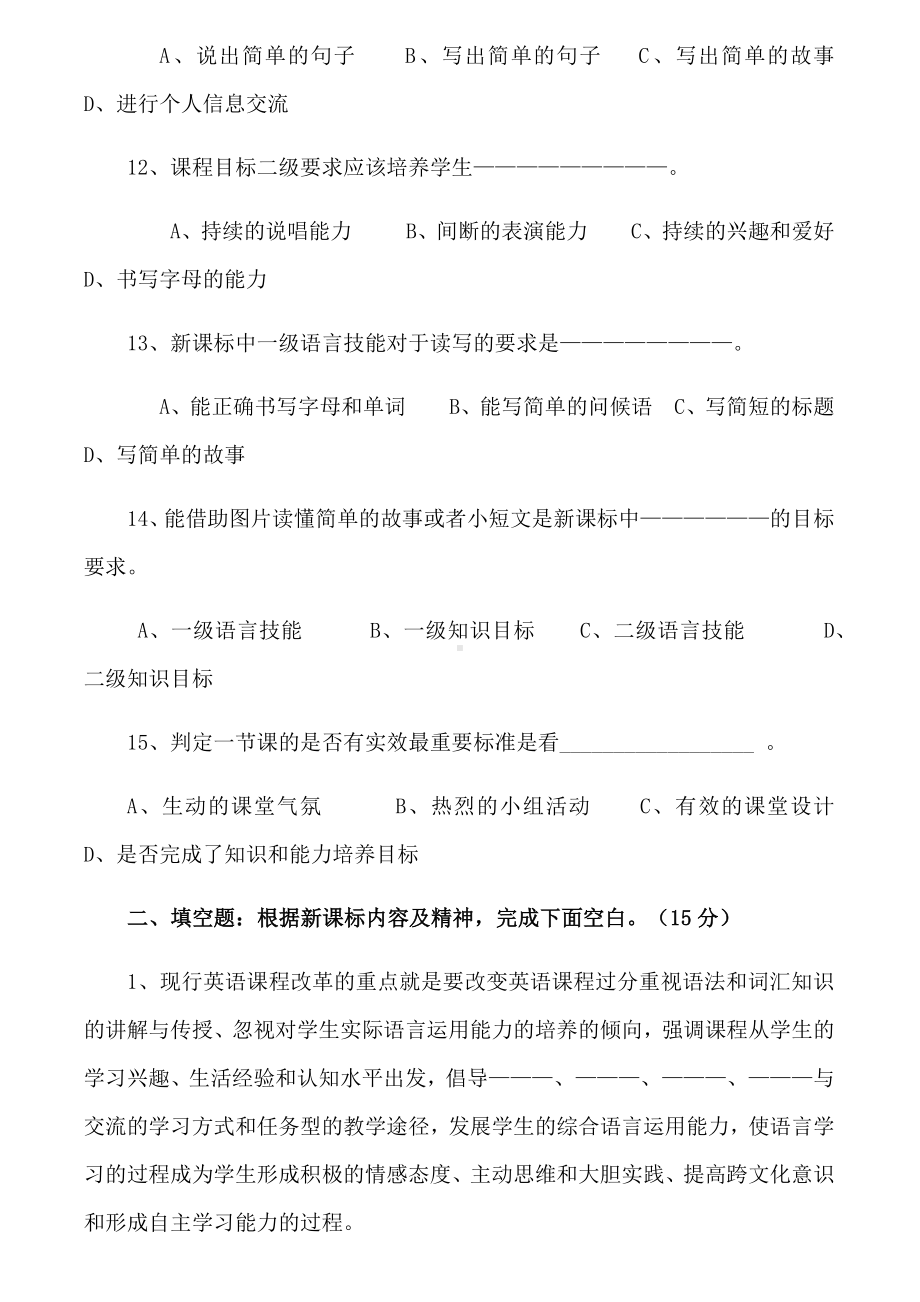 2020小学英语新课程标准考试测试卷.docx_第3页