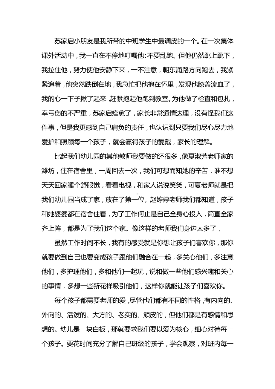 做一名合格幼儿教师演讲稿.doc_第2页