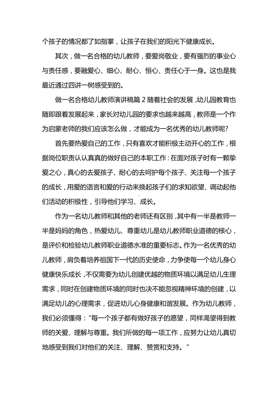 做一名合格幼儿教师演讲稿.doc_第3页