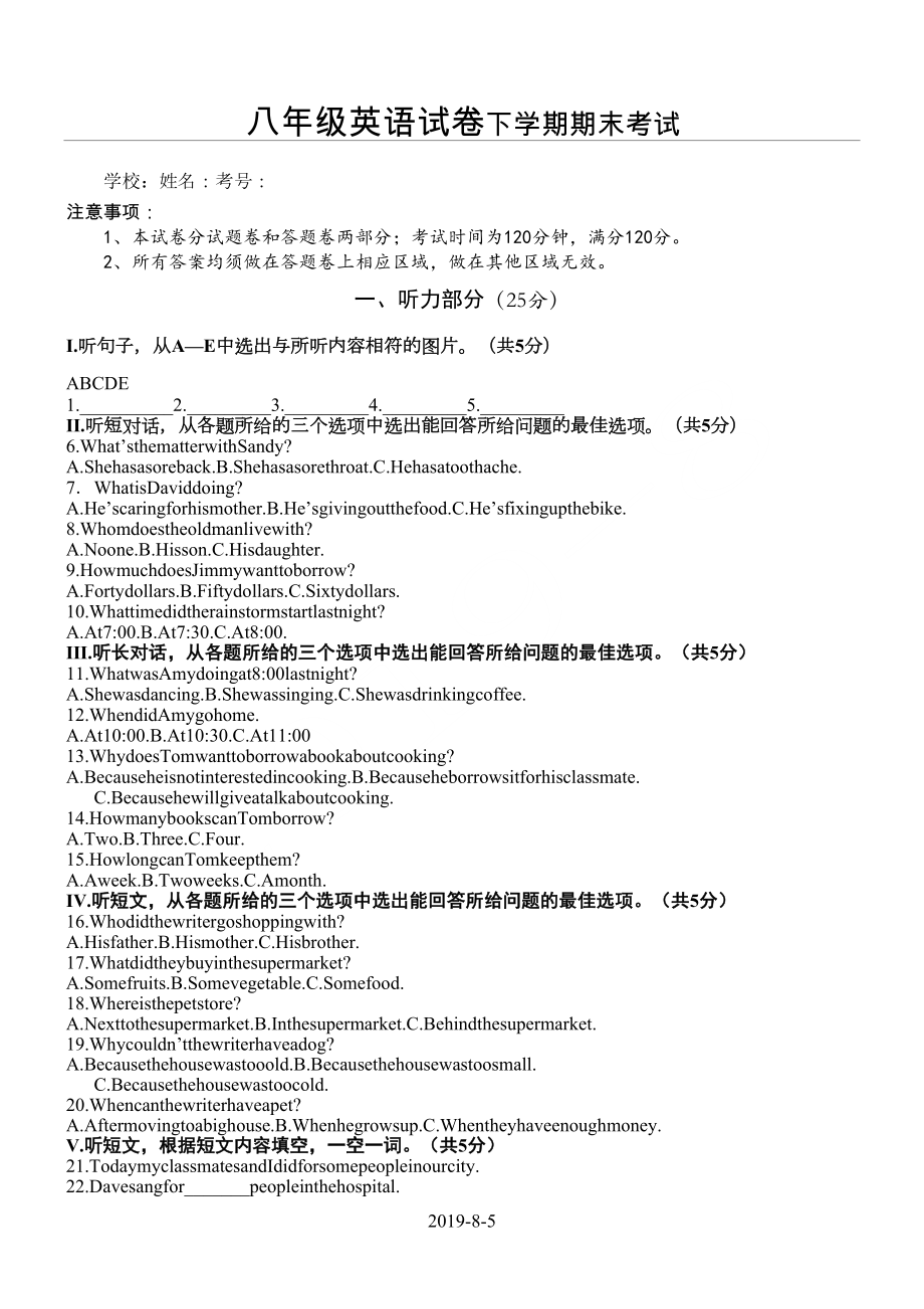 八年级下英语期末试卷-含答案(DOC 6页).doc_第1页