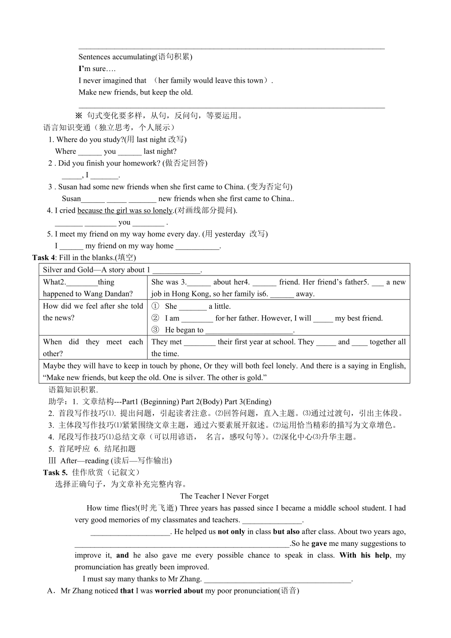 指导青年教师教学设计及评课材料.doc_第2页