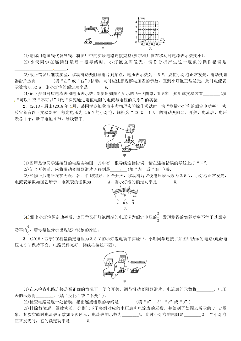 2019年中考物理总复习小专题九测量小灯泡的电功率习题.docx_第2页