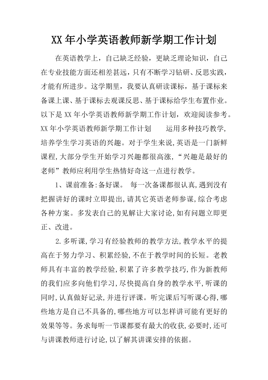 XX年小学英语教师新学期工作计划.docx_第1页