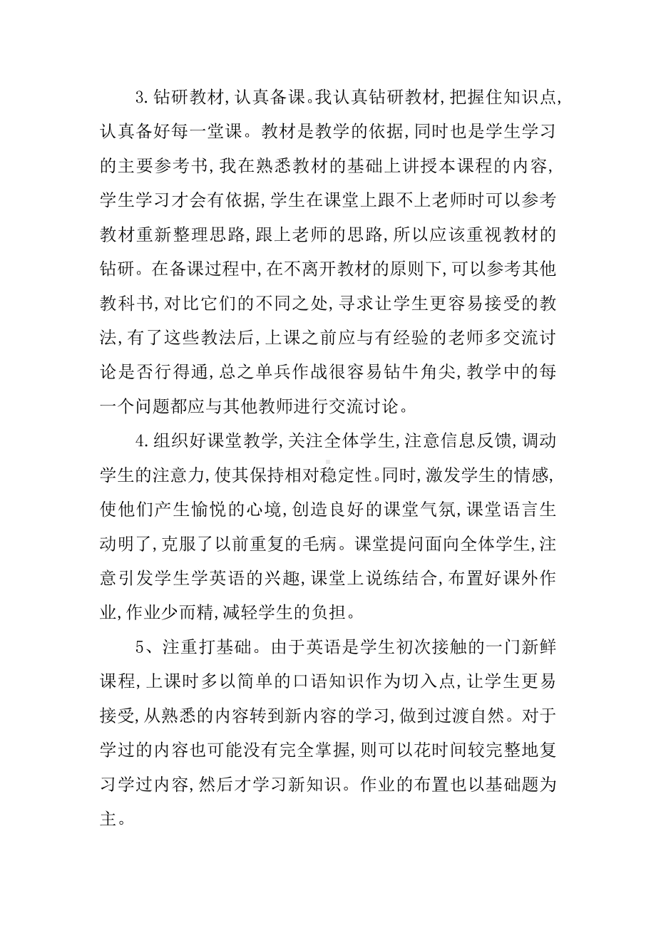 XX年小学英语教师新学期工作计划.docx_第2页