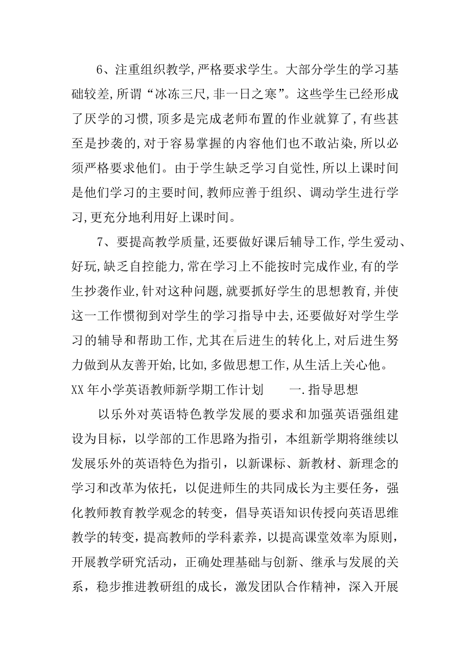 XX年小学英语教师新学期工作计划.docx_第3页