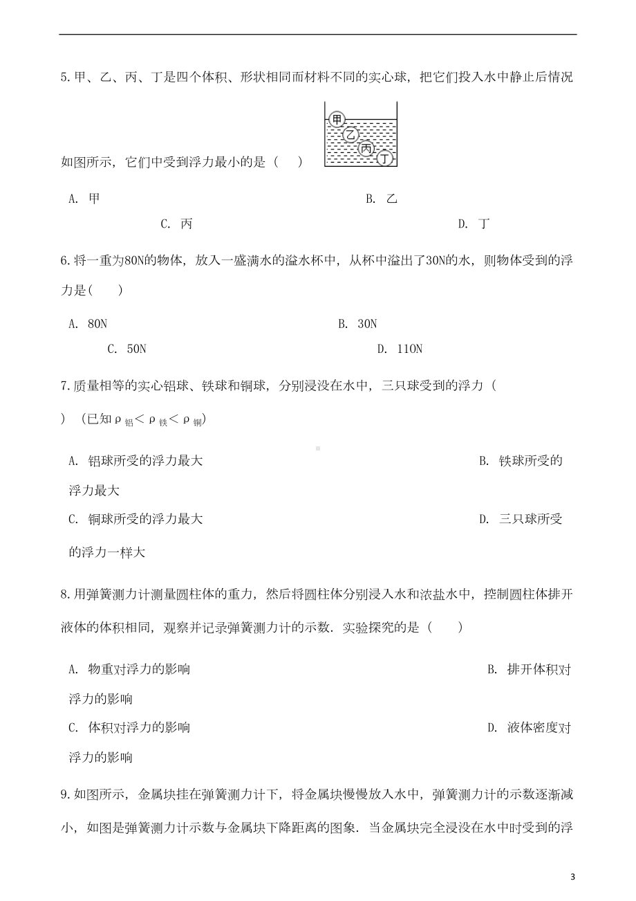 八年级物理下册-第十章-第二节-阿基米德原理习题-(新版)新人教版(DOC 14页).doc_第3页