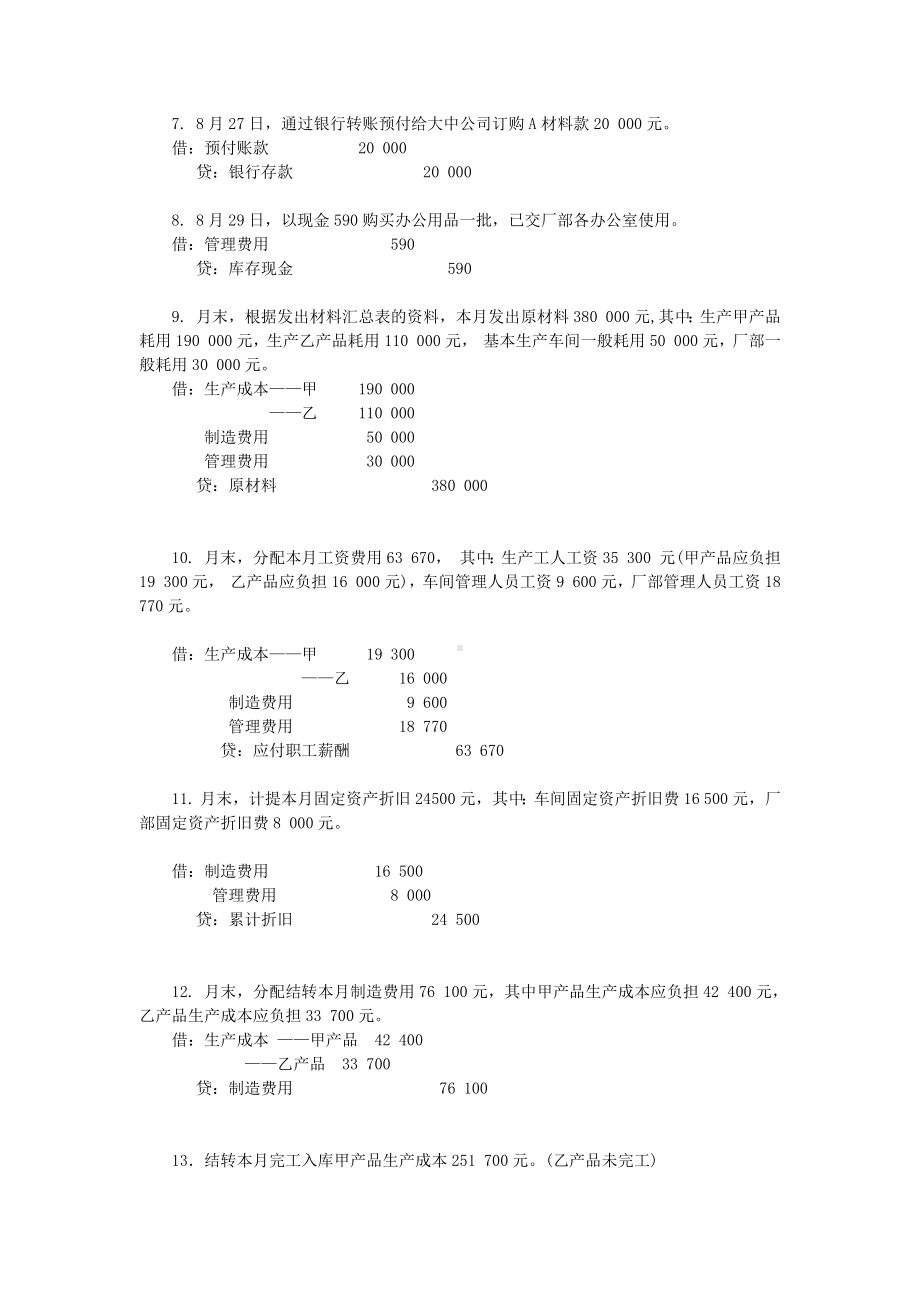 供应过程材料采购业务-会计分录-练习题.docx_第2页