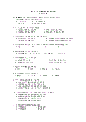 全国各地高中生物会考试卷及答案汇总.doc