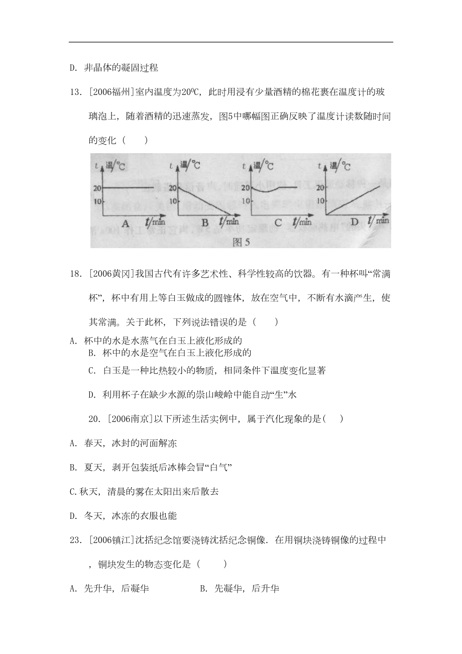 八年级物理物态变化练习题(DOC 6页).doc_第2页