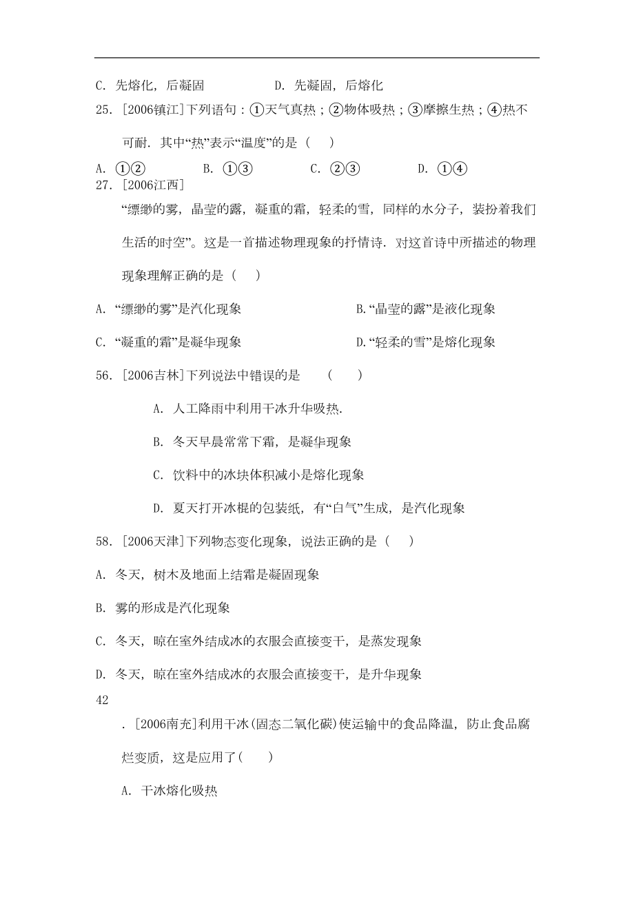 八年级物理物态变化练习题(DOC 6页).doc_第3页