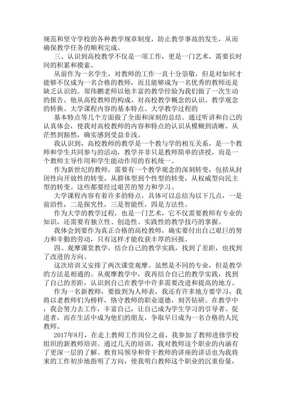 2020教师培训心得体会(DOC 9页).docx_第2页