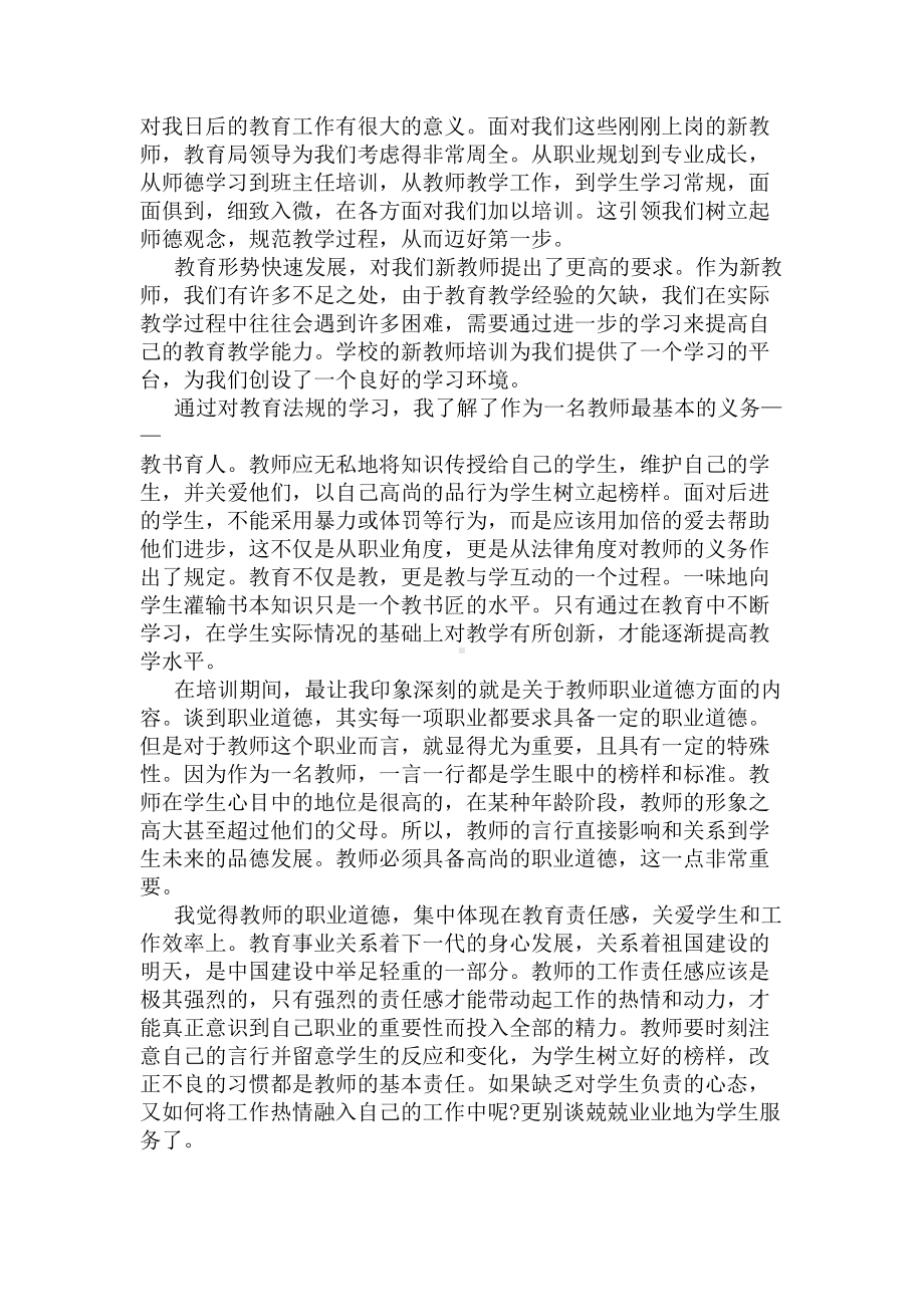 2020教师培训心得体会(DOC 9页).docx_第3页