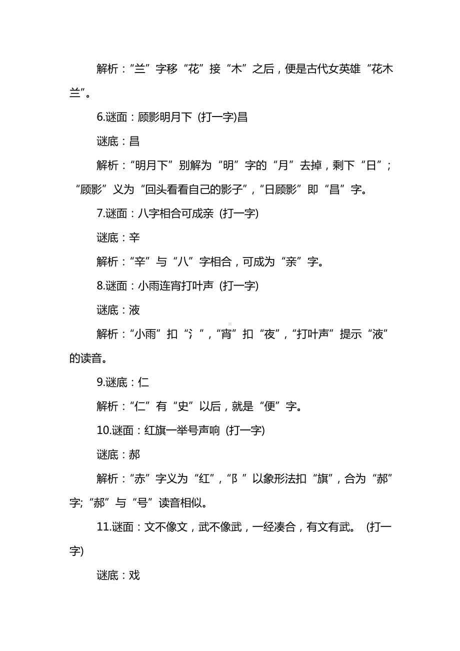 元宵节灯谜和答案.doc_第2页