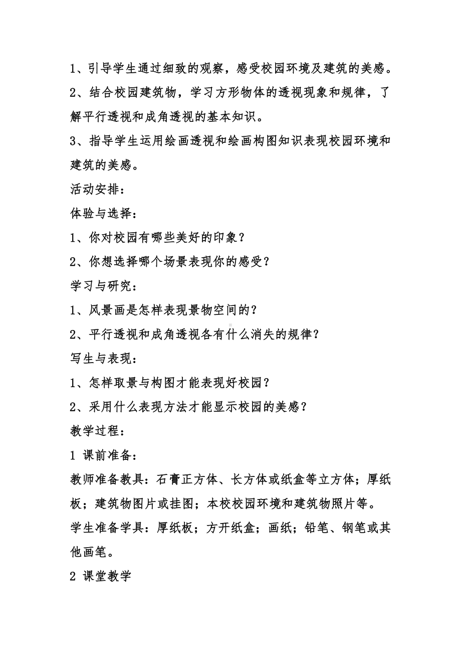 《多彩的学习生活》教案.doc_第2页